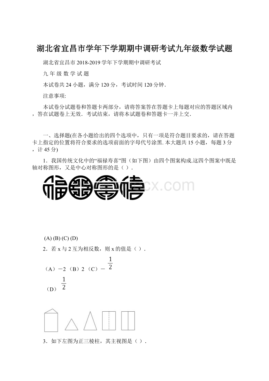 湖北省宜昌市学年下学期期中调研考试九年级数学试题.docx_第1页