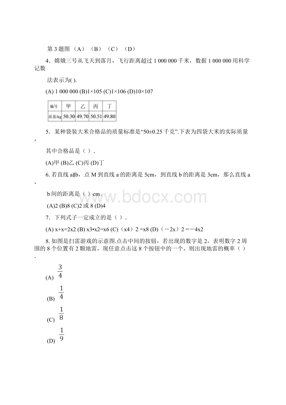 湖北省宜昌市学年下学期期中调研考试九年级数学试题.docx_第2页