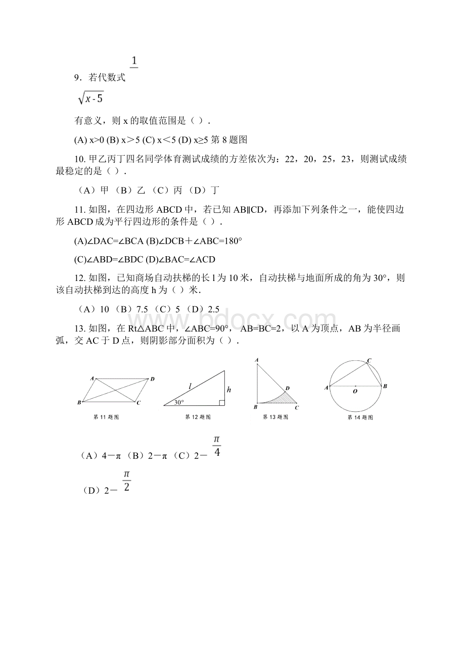 湖北省宜昌市学年下学期期中调研考试九年级数学试题.docx_第3页