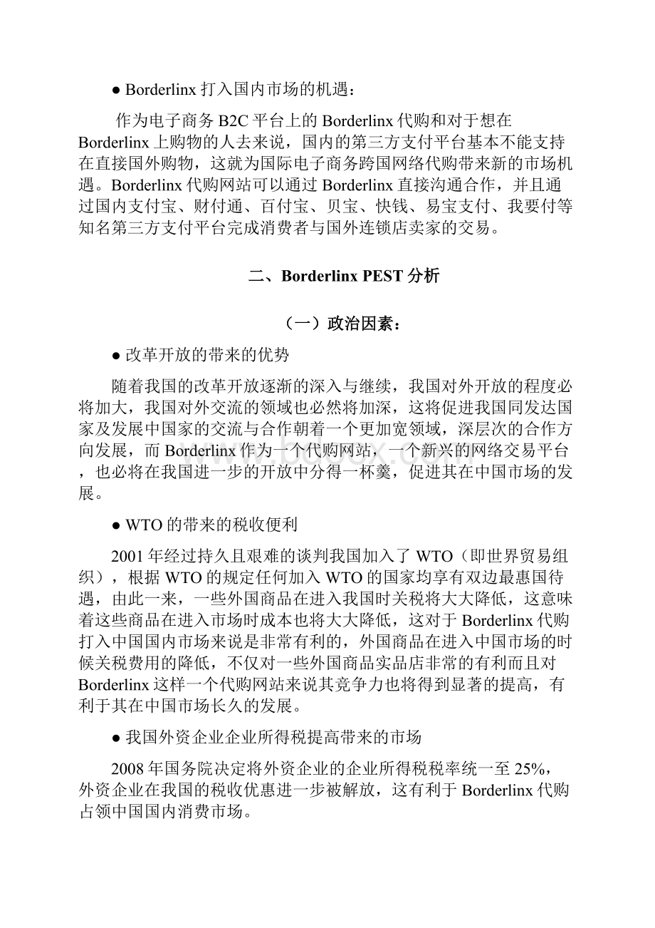 网络商务创新应用大赛.docx_第3页