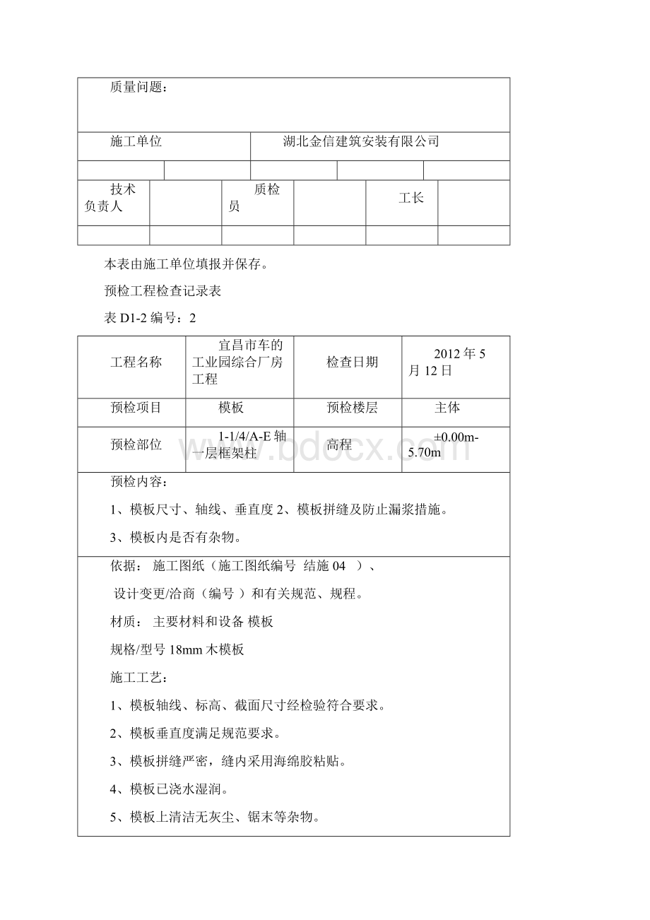 预检工程检查记录表.docx_第2页