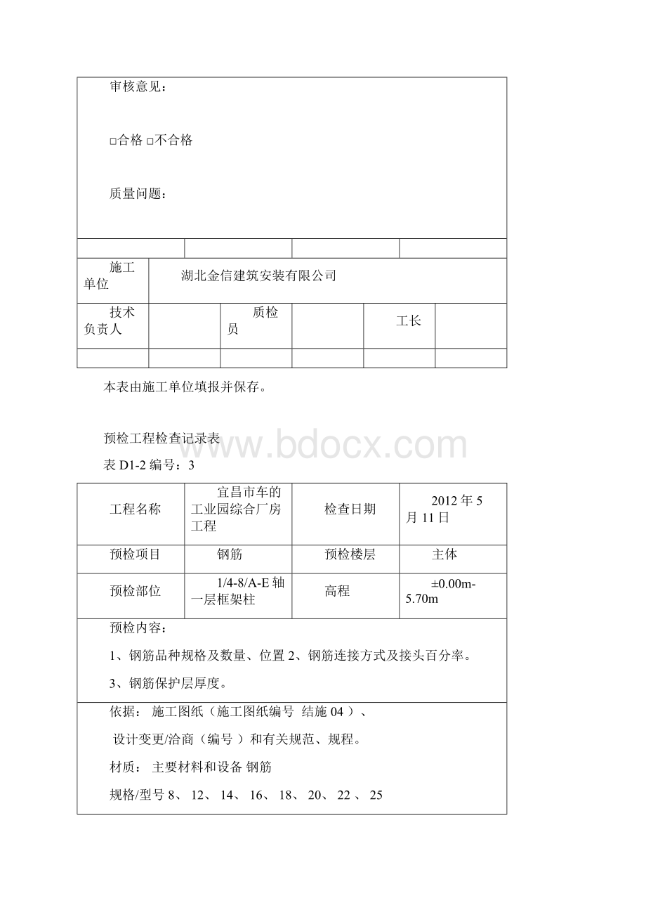 预检工程检查记录表.docx_第3页