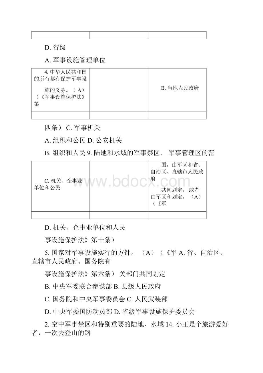 微信保密观知识竞赛答案题库108题及答案.docx_第3页