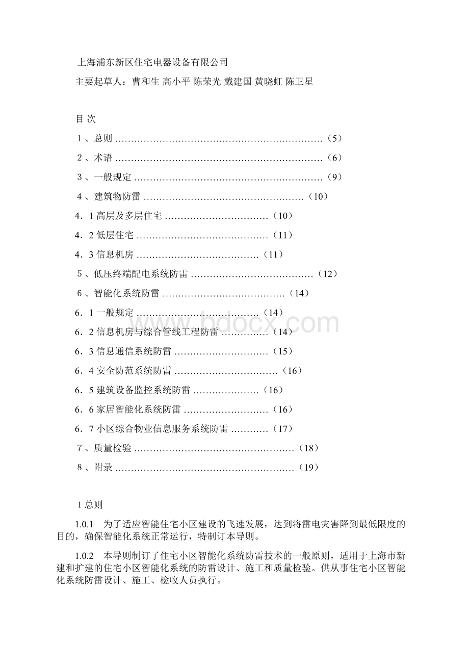 上海市住宅小区智能化系统防雷技术导则.docx_第2页