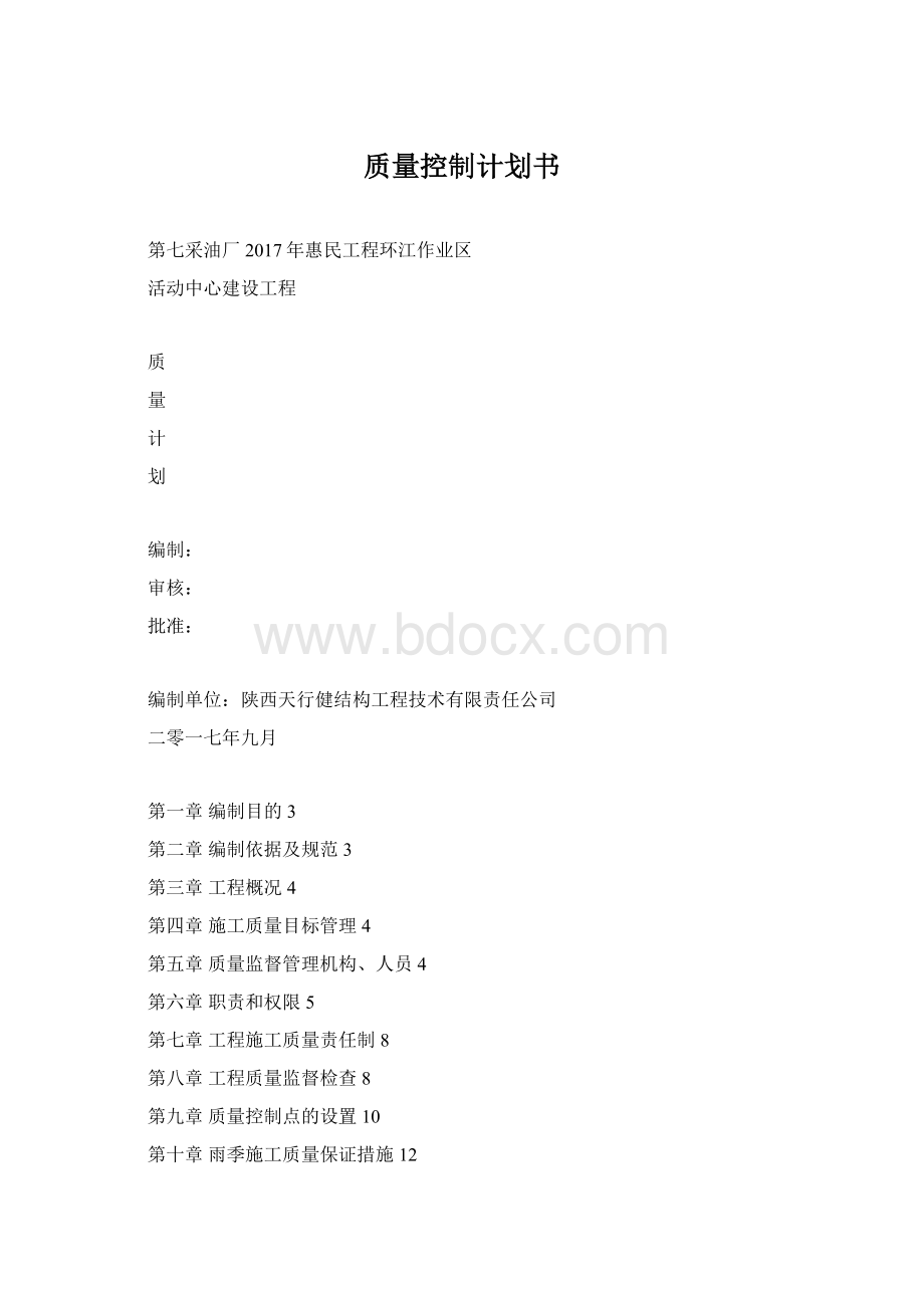 质量控制计划书.docx