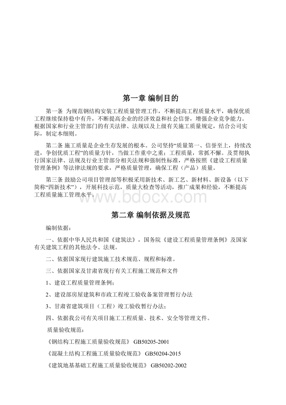 质量控制计划书.docx_第2页