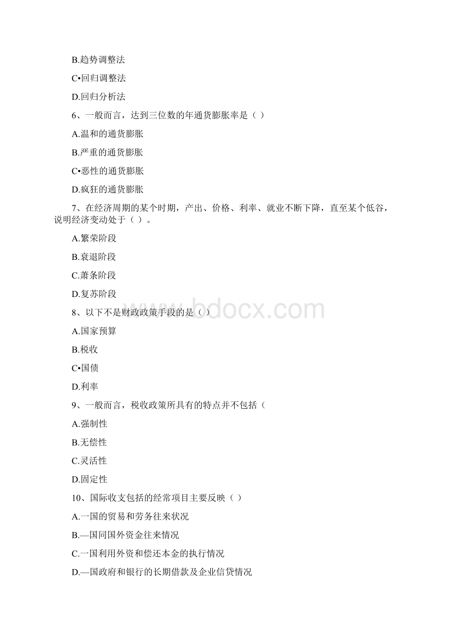 证券从业人员 投资分析2文档格式.docx_第2页