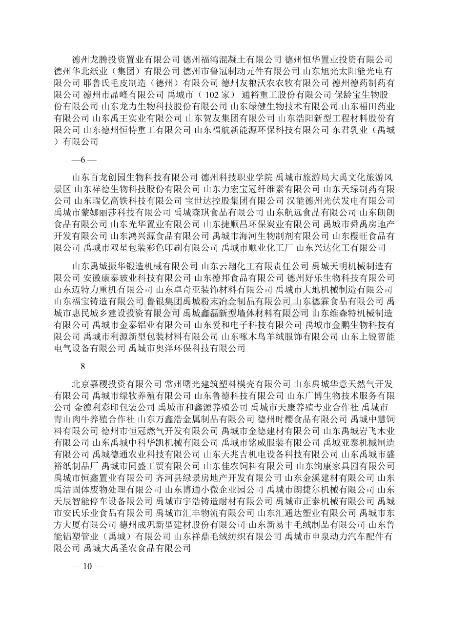 中国德州第三届资本交易大会.docx_第2页