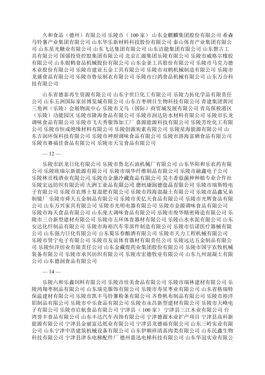 中国德州第三届资本交易大会.docx_第3页