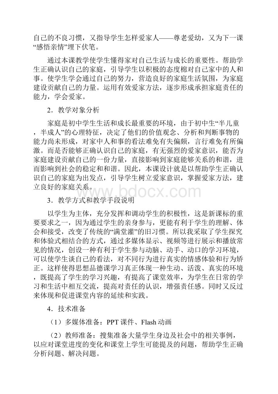 思品八年级上册教案.docx_第2页