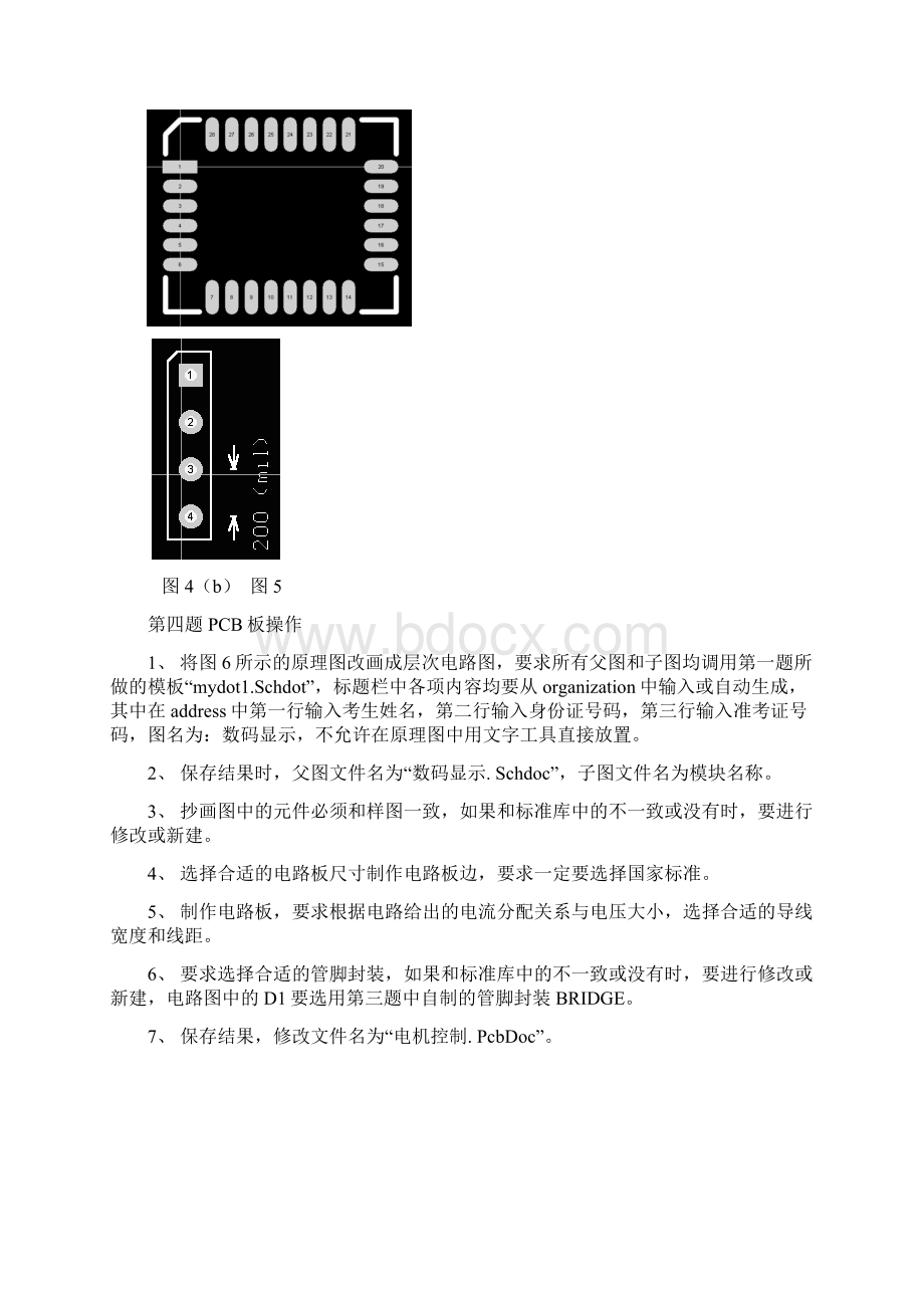 电路高级模拟试题汇编.docx_第3页