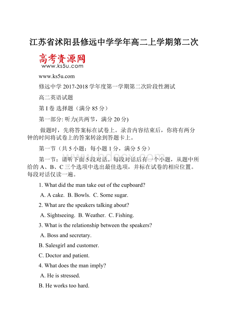 江苏省沭阳县修远中学学年高二上学期第二次.docx