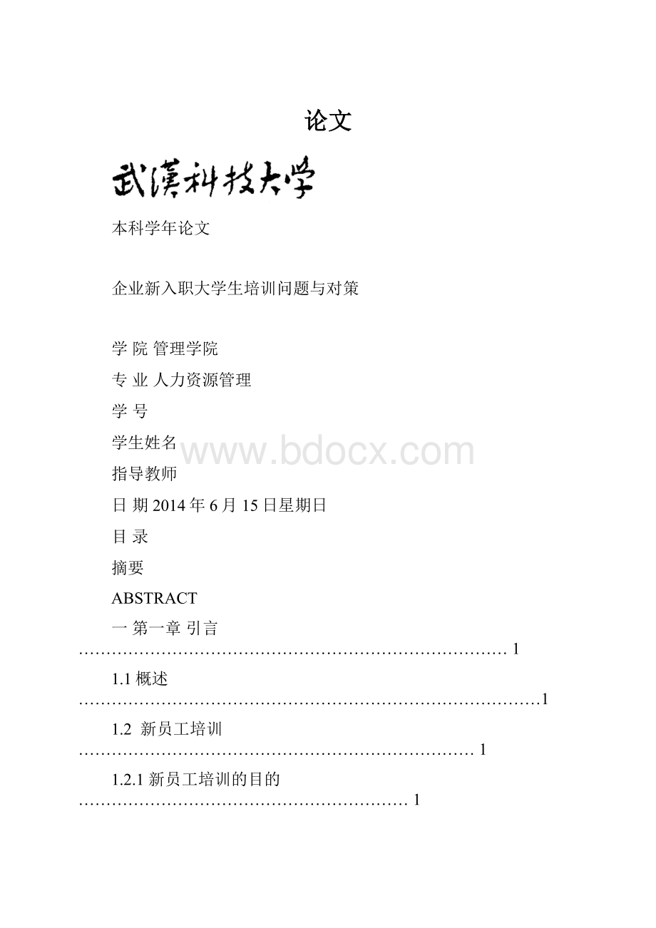 论文Word文件下载.docx