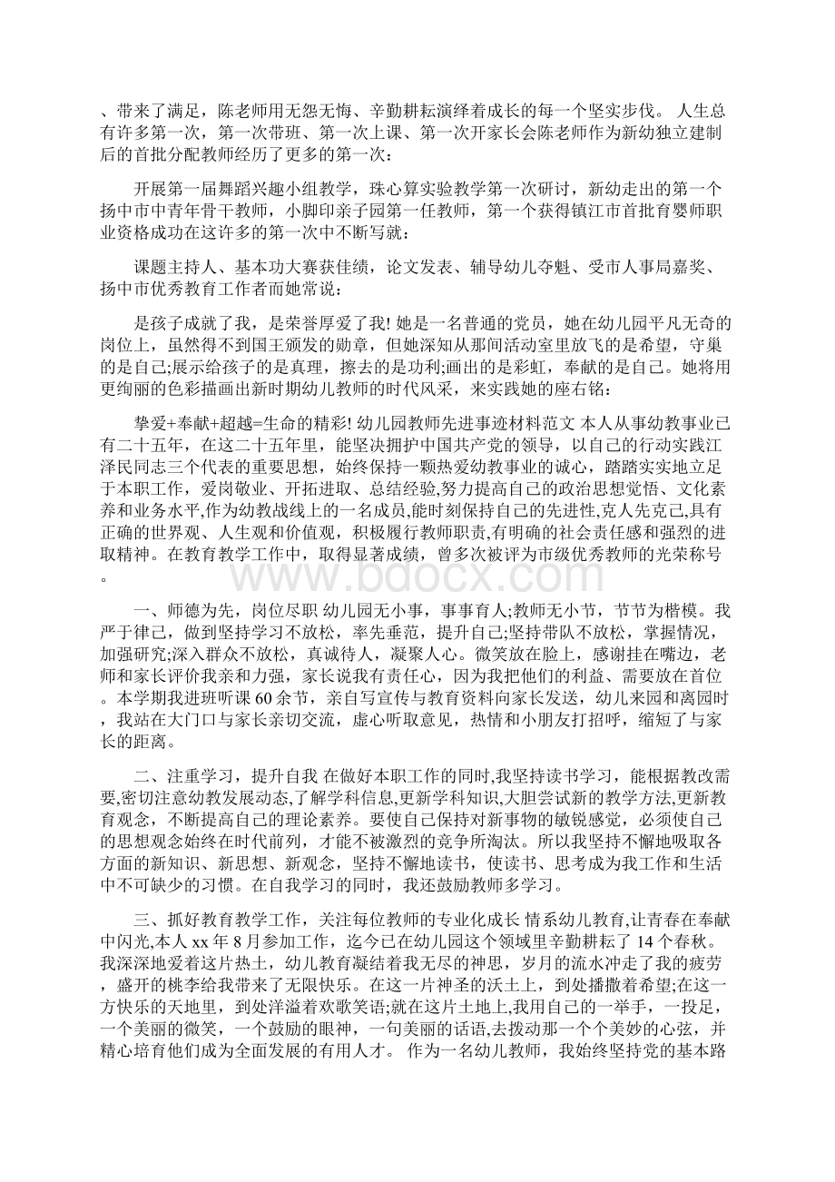 优秀幼儿园教师个人先进事迹材料.docx_第2页