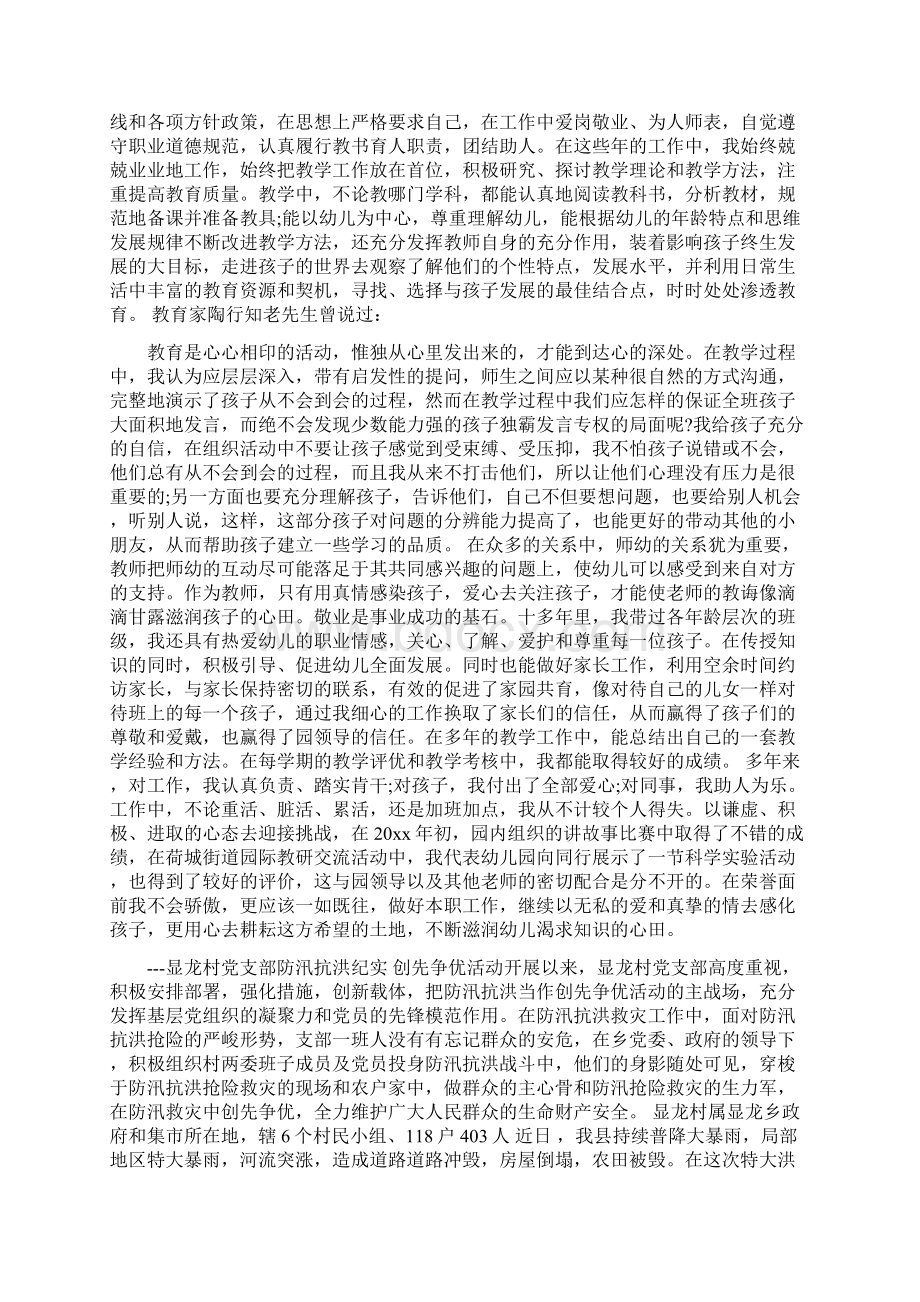 优秀幼儿园教师个人先进事迹材料Word文档下载推荐.docx_第3页