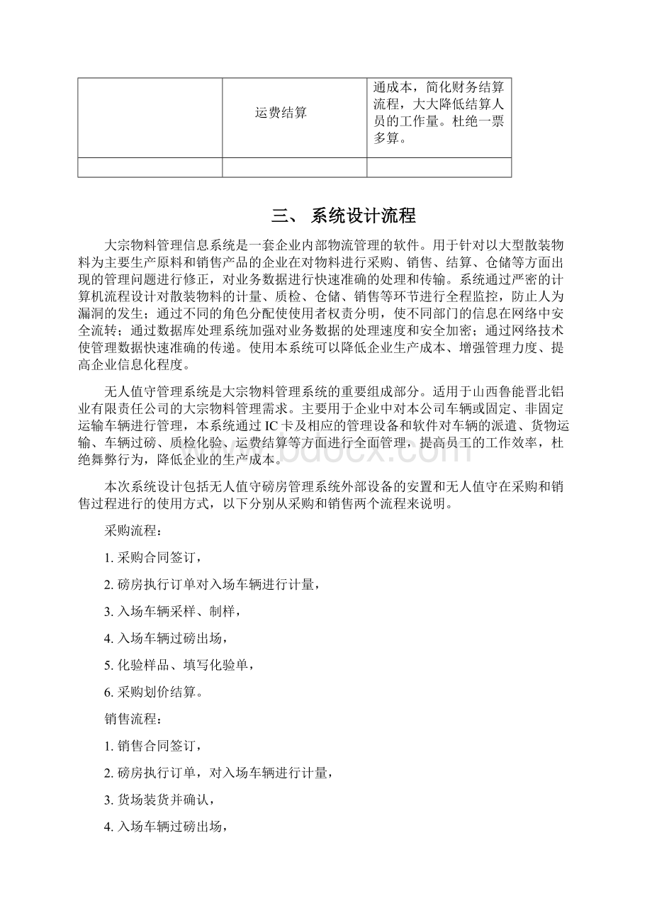 无人值守技术方案Word文件下载.docx_第3页