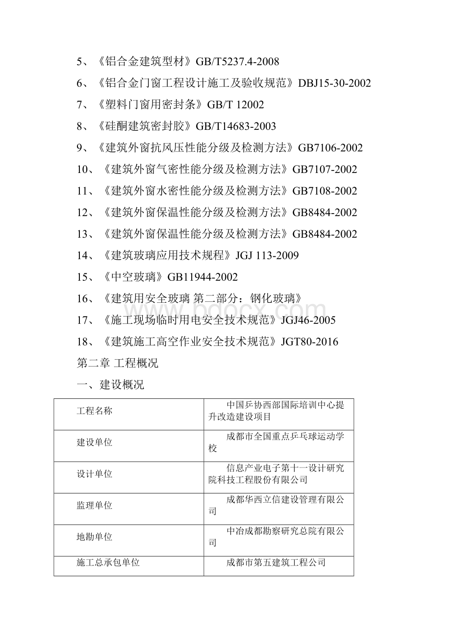 断桥铝合金门窗施工方案设计Word文件下载.docx_第2页