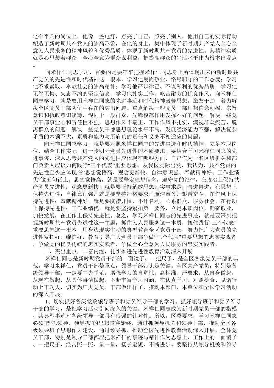 在优秀共产党员先进事迹报告会上的主持词Word文件下载.docx_第2页