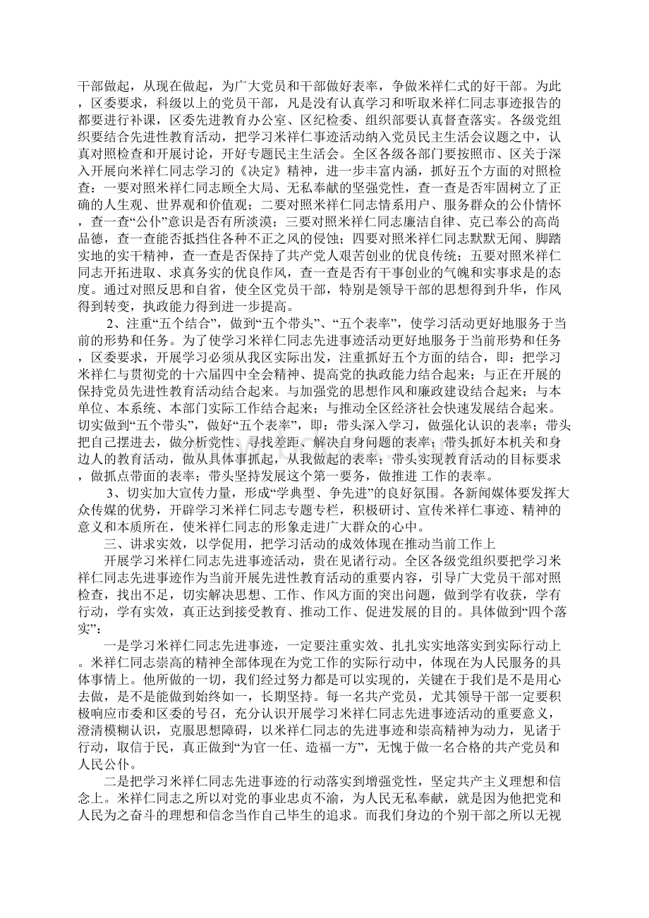 在优秀共产党员先进事迹报告会上的主持词.docx_第3页