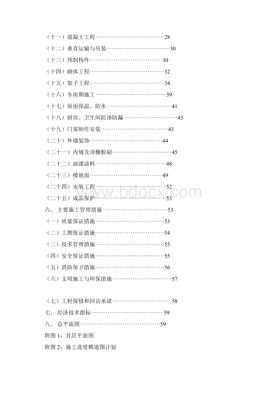 最新整理郑州清华园1号住宅楼施工组织设计方案doc.docx_第2页