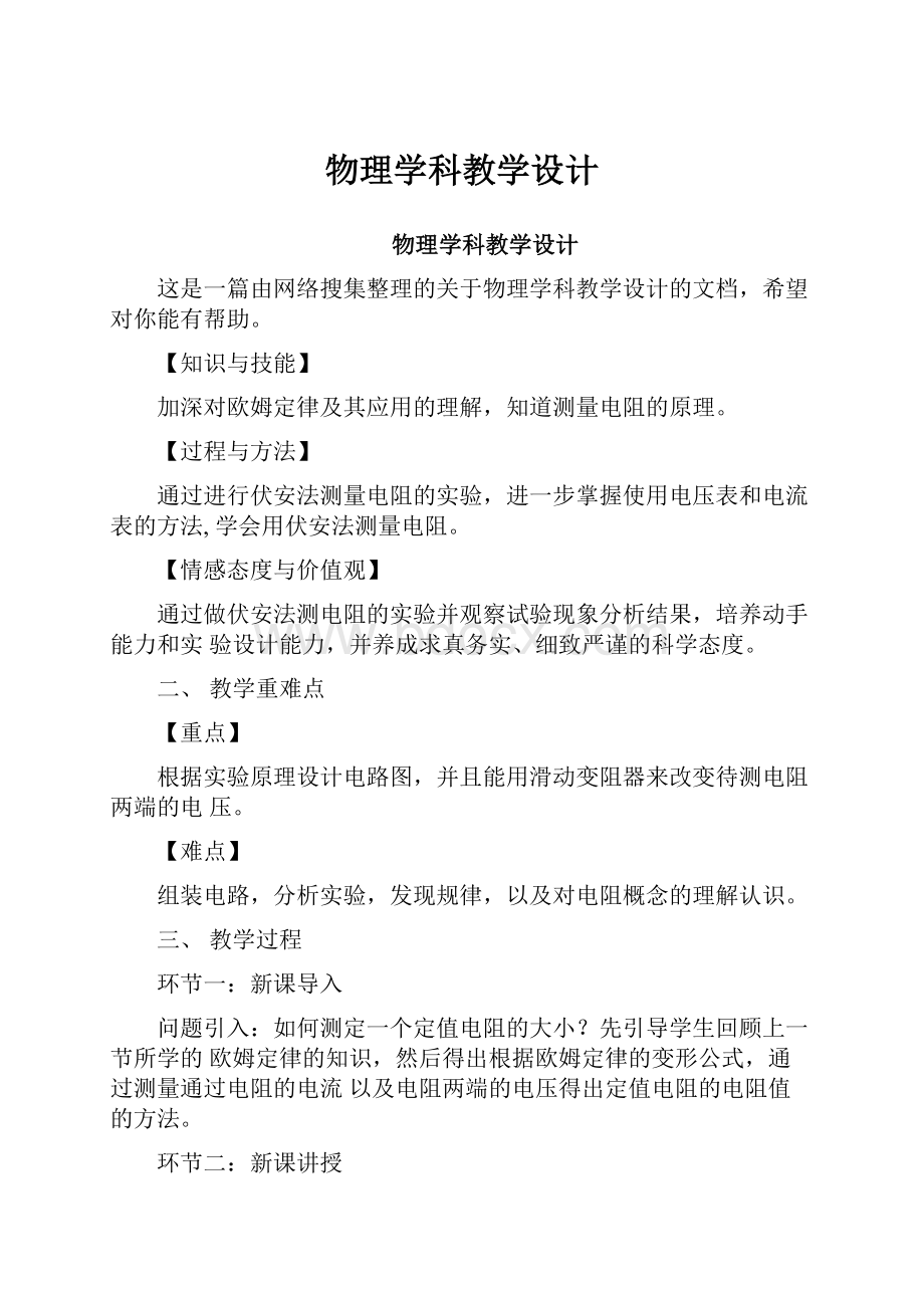 物理学科教学设计.docx