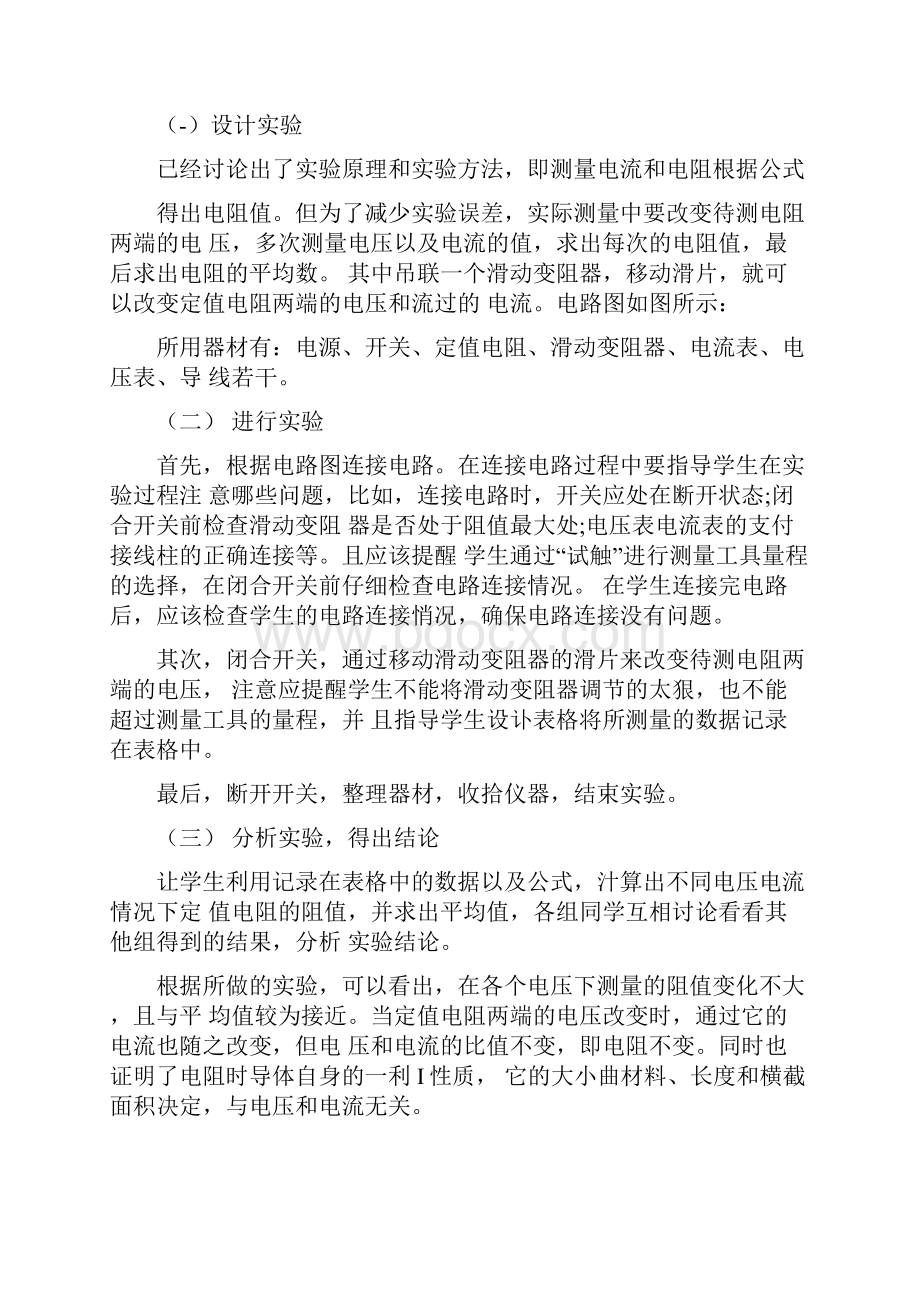 物理学科教学设计.docx_第2页