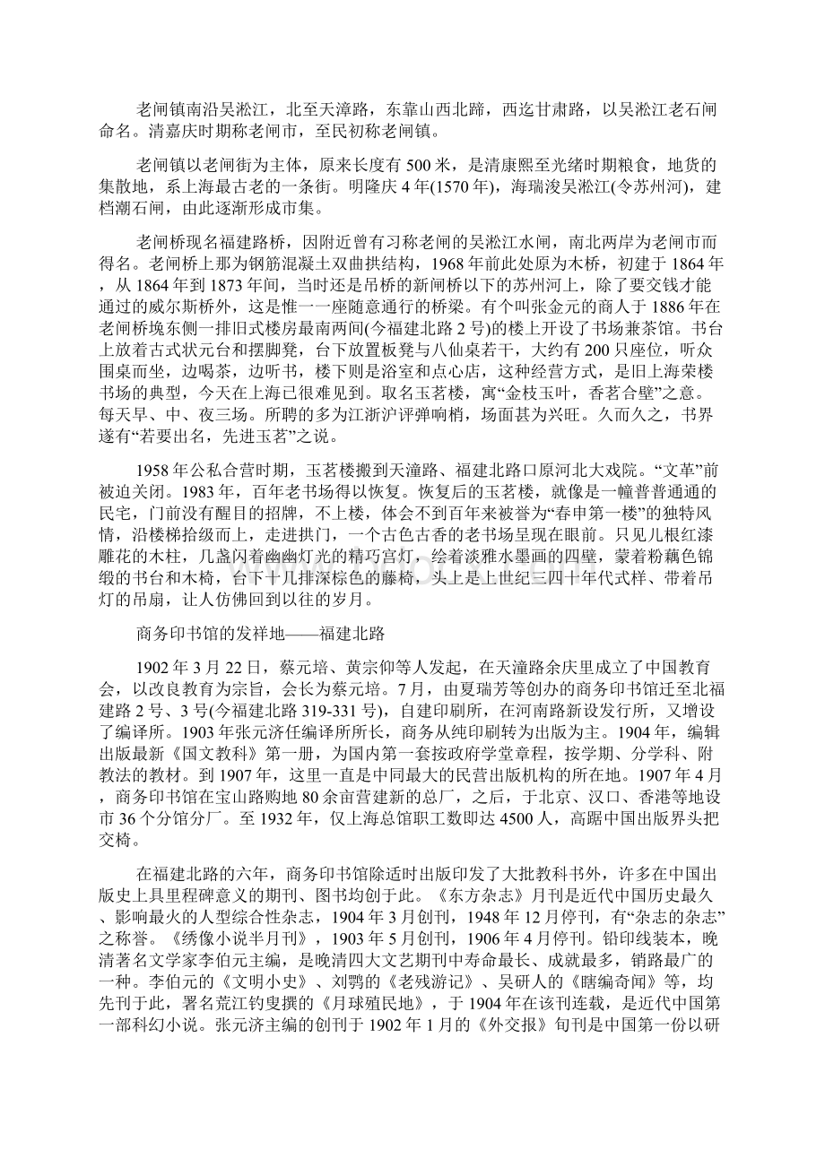 唐家弄的前尘往事.docx_第2页