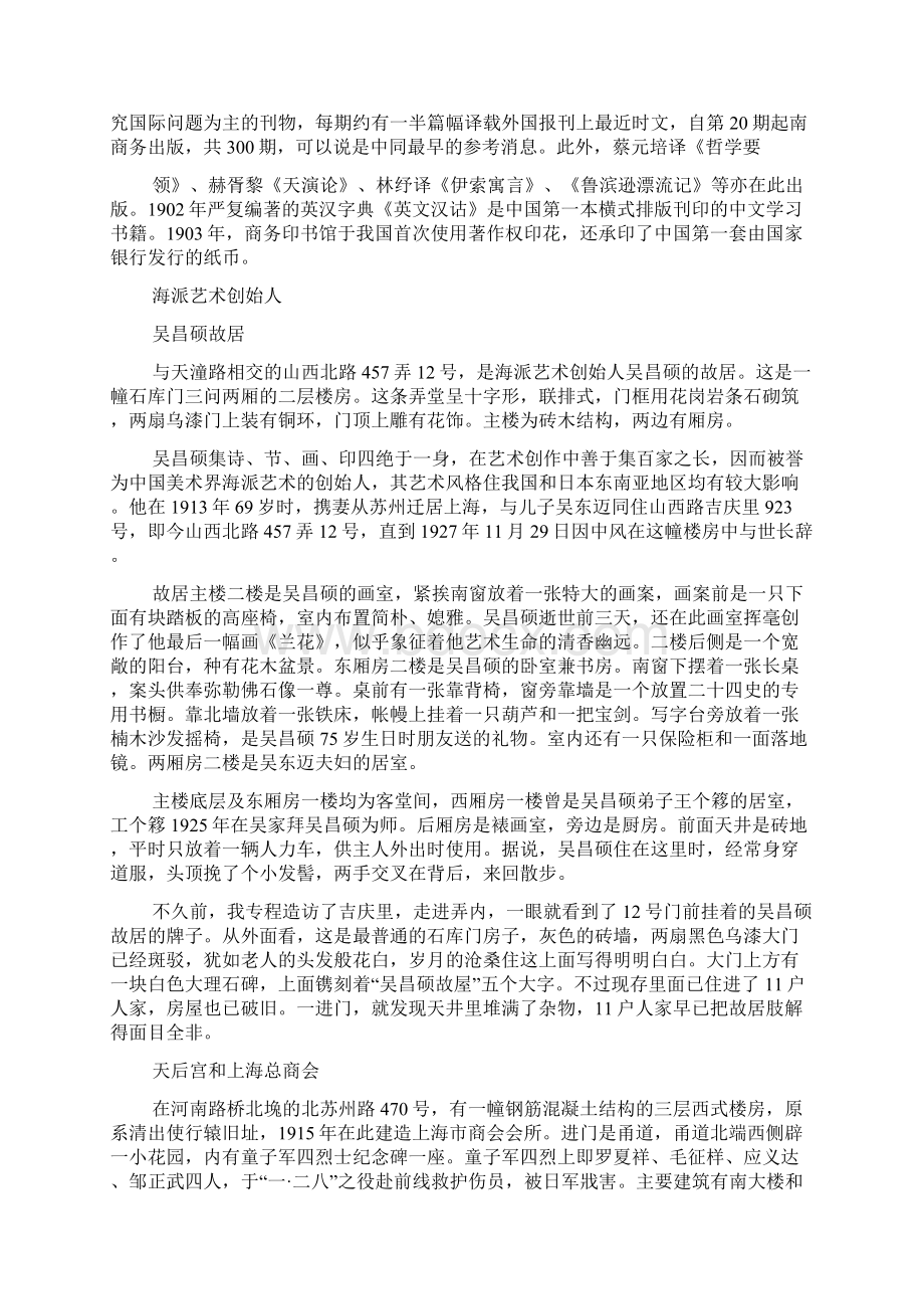 唐家弄的前尘往事.docx_第3页