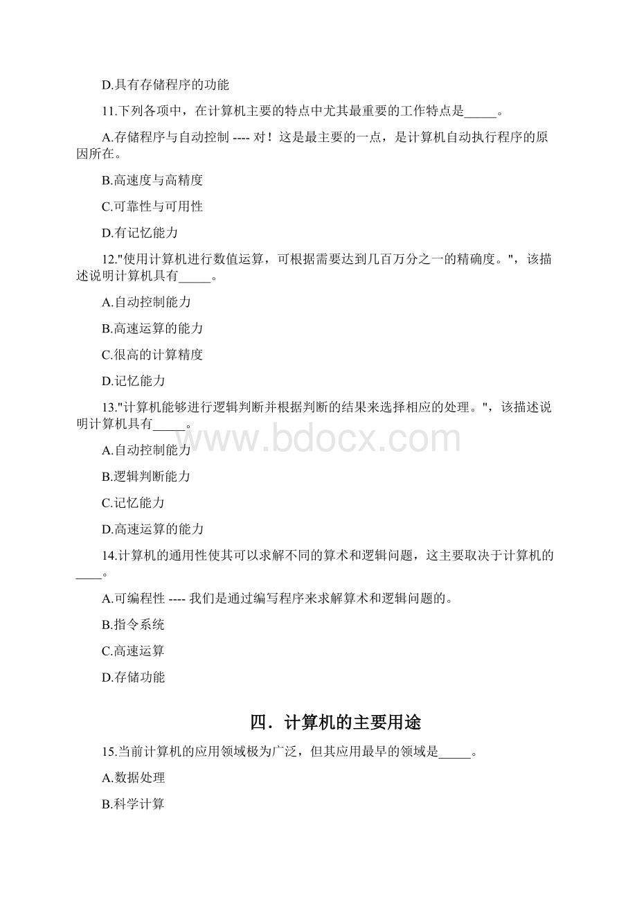 计算机基础练习题Word文件下载.docx_第3页