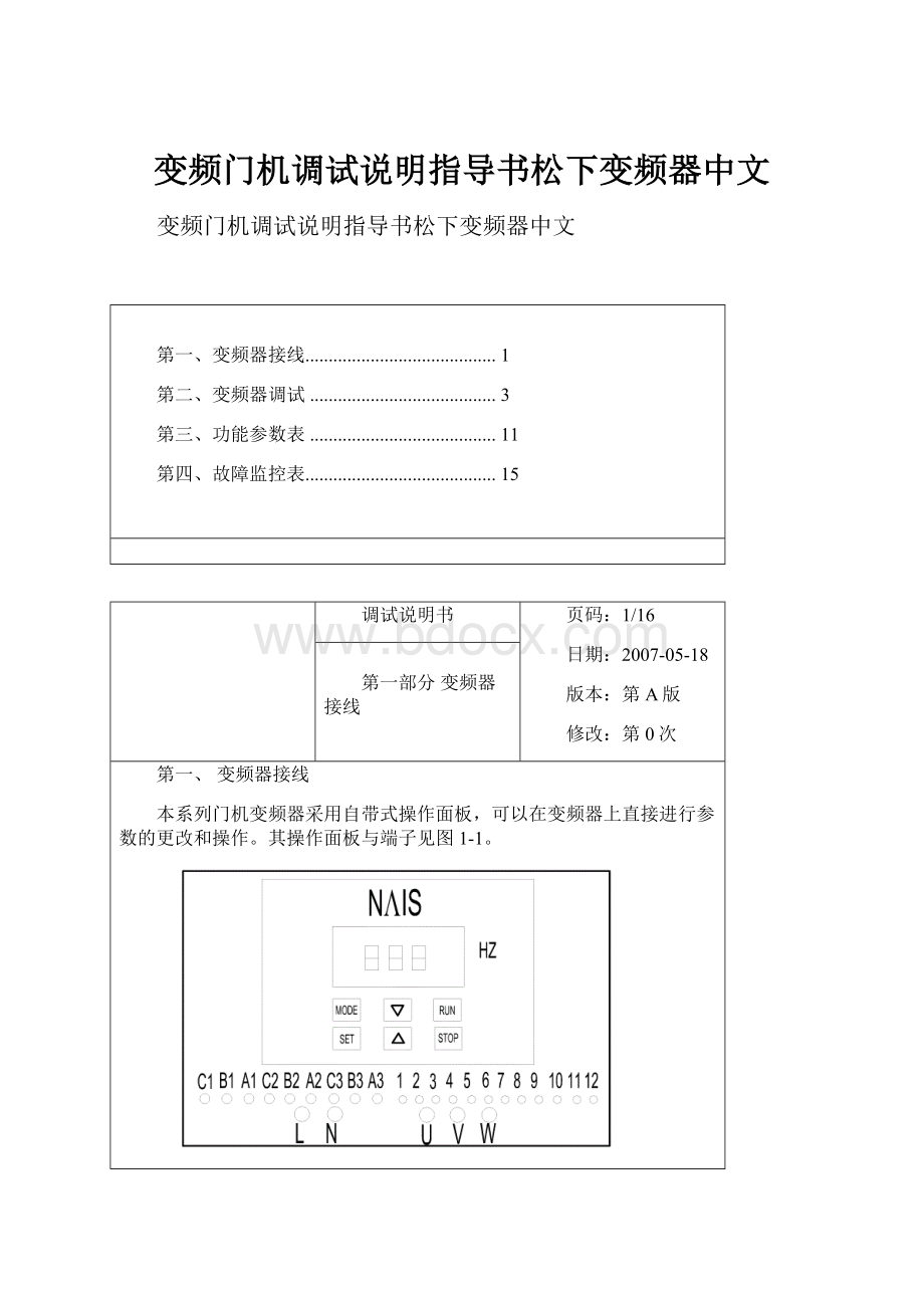 变频门机调试说明指导书松下变频器中文.docx_第1页