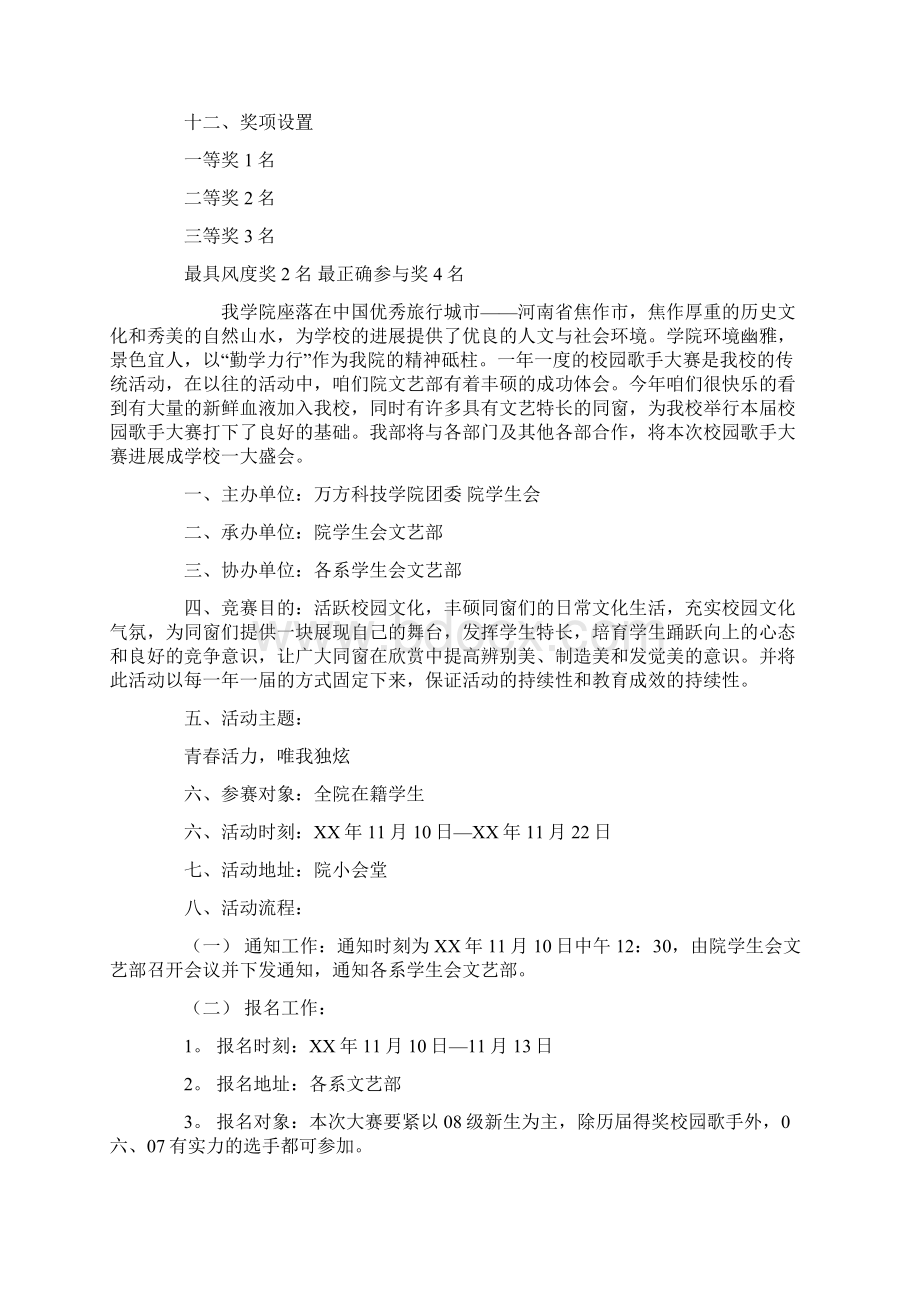 校园歌手大赛策划方案doc.docx_第3页