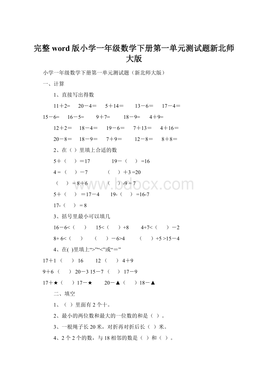 完整word版小学一年级数学下册第一单元测试题新北师大版Word文档格式.docx