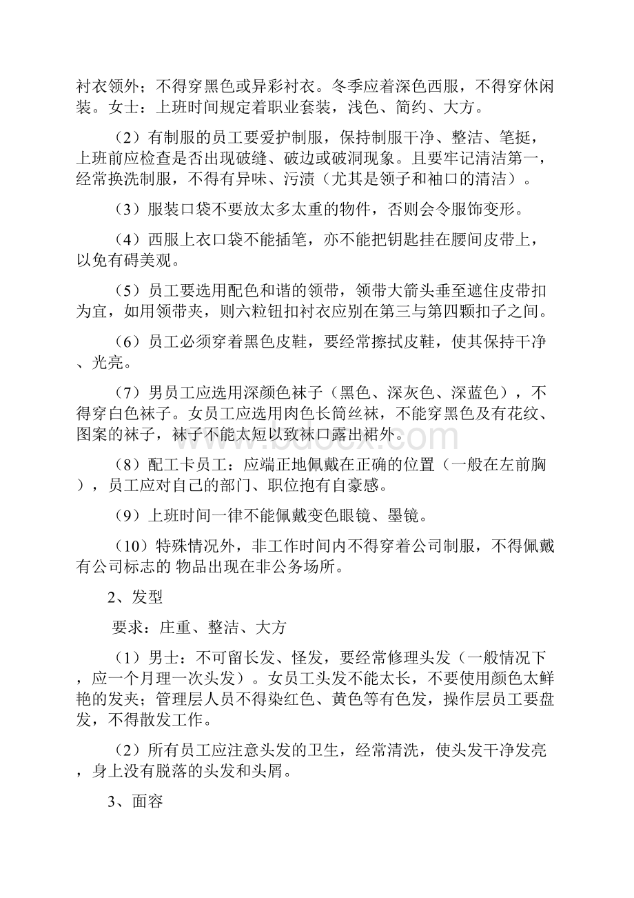 服务人员职业礼仪指导手册Word文档下载推荐.docx_第2页