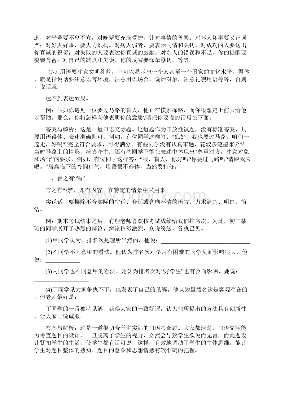 中考语文专题总复习综合性学习语言运用 知识讲解.docx_第3页