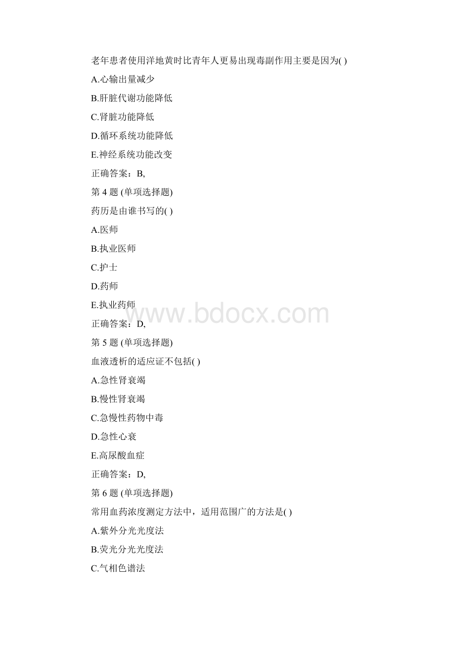 执业药师各科目考试实战模拟题Word文档格式.docx_第2页