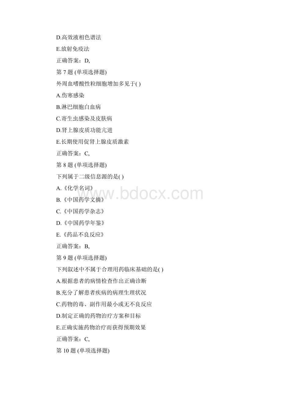 执业药师各科目考试实战模拟题Word文档格式.docx_第3页