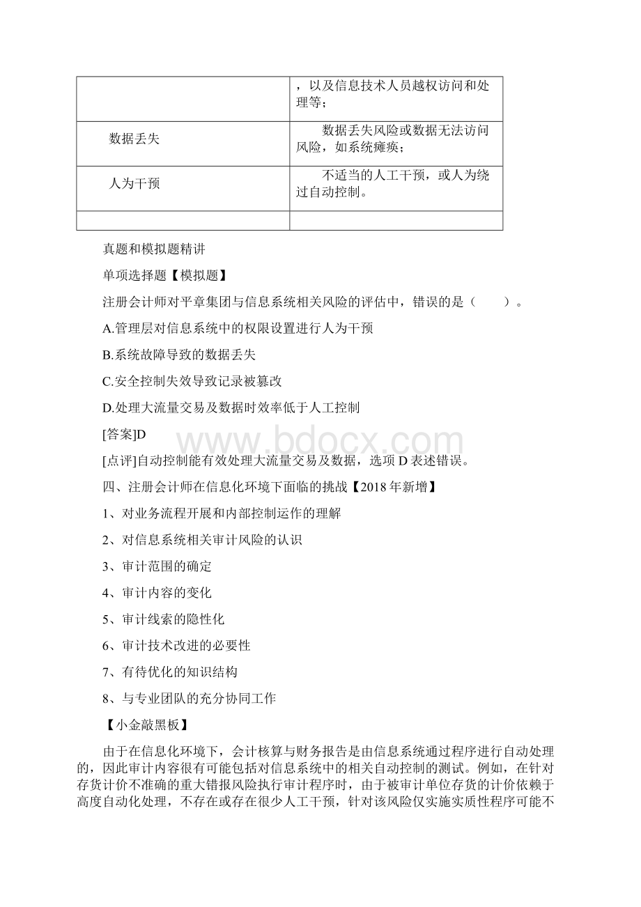 第五章 信息技术对审计的影响.docx_第3页