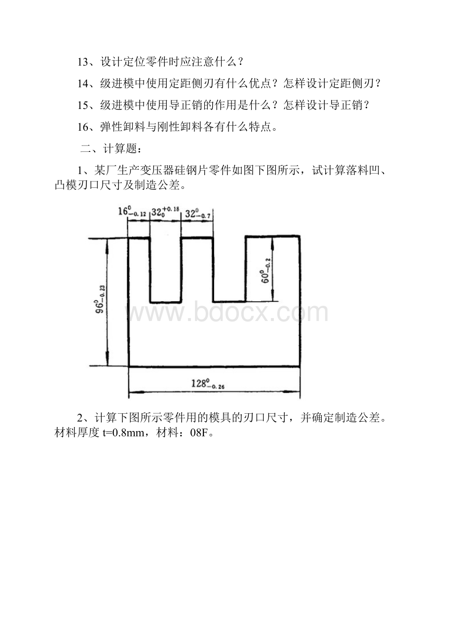 冲压模具试题.docx_第2页