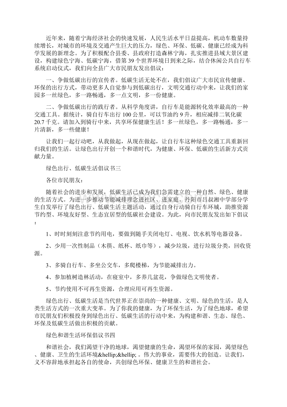 低碳生活绿色出行倡议书范文五篇.docx_第2页