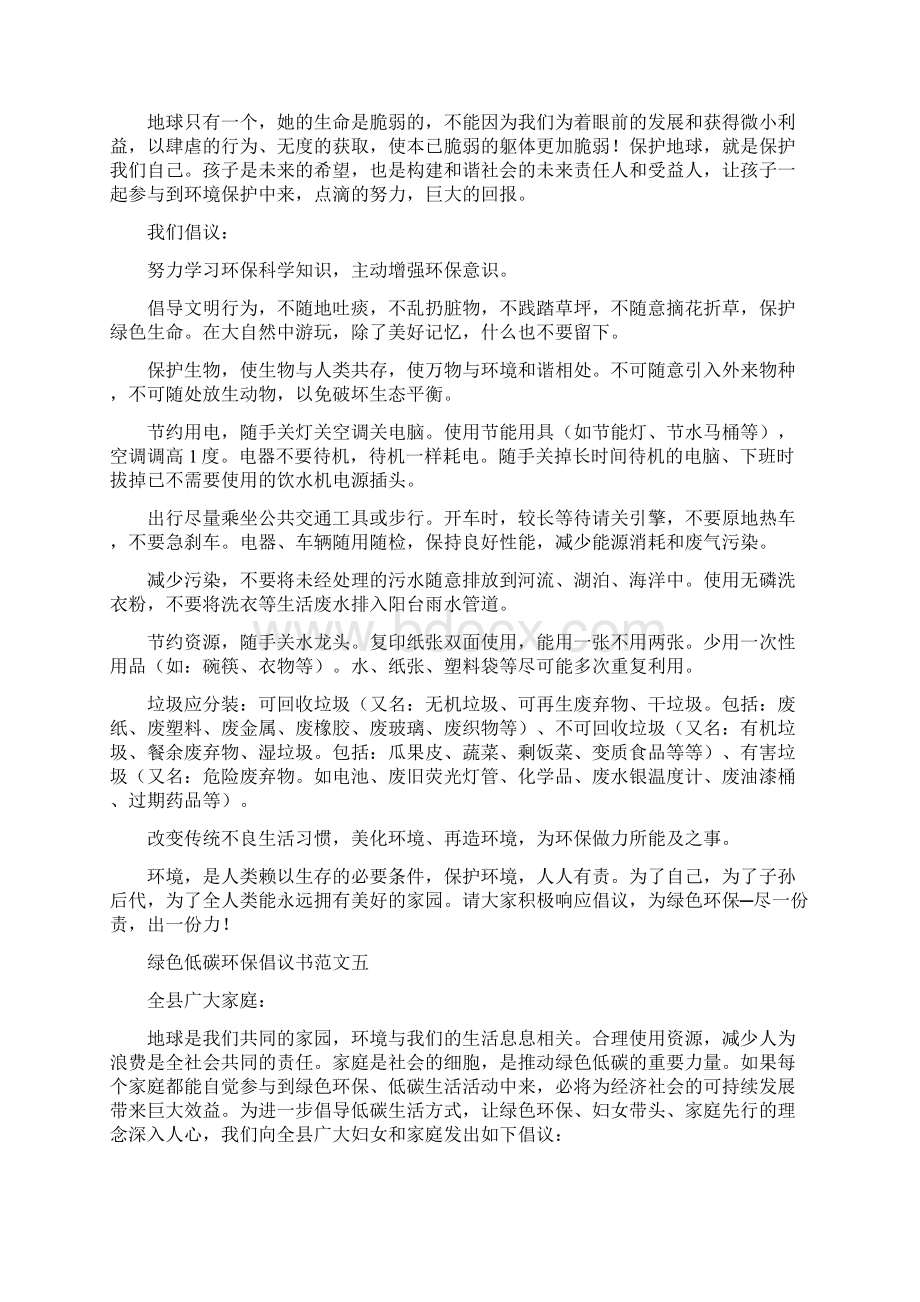 低碳生活绿色出行倡议书范文五篇.docx_第3页