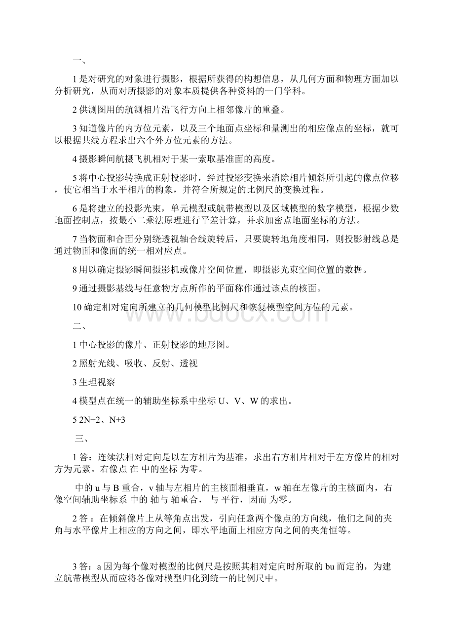 摄影测量考试试题及详细答案.docx_第2页