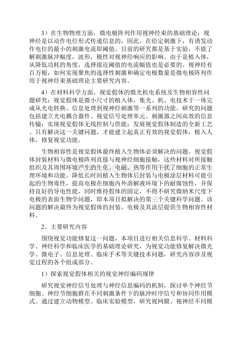 视觉功能修复的基础理论与关键科学问题Word文档下载推荐.docx_第2页