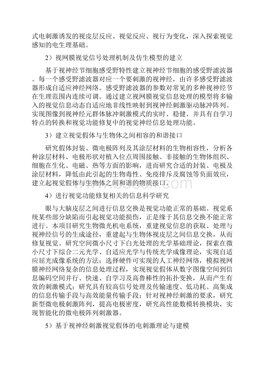 视觉功能修复的基础理论与关键科学问题Word文档下载推荐.docx_第3页