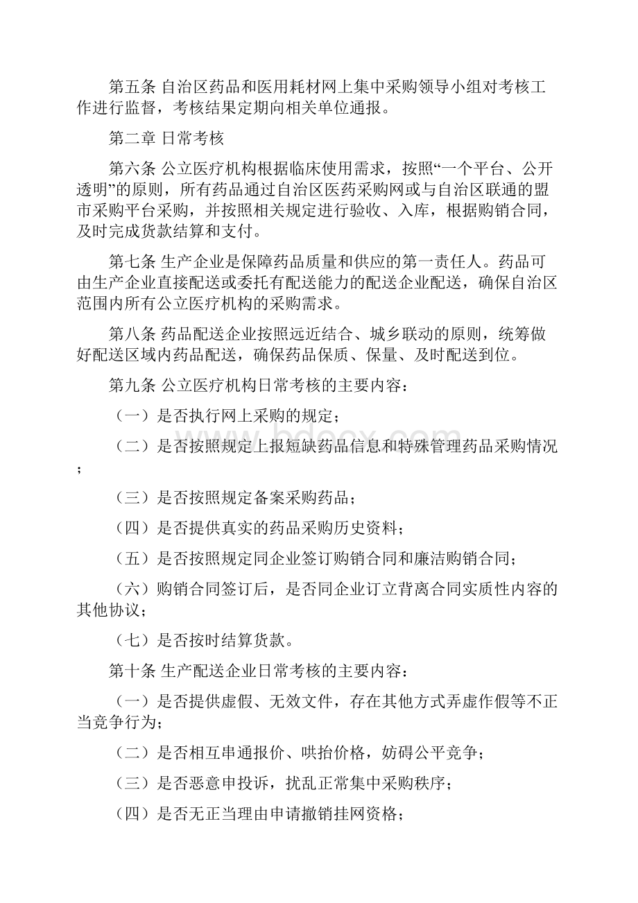 内蒙古自治区药品集中采购考核管理办法Word格式文档下载.docx_第2页