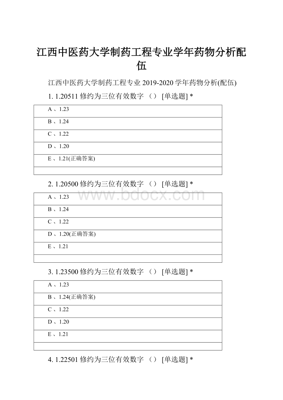 江西中医药大学制药工程专业学年药物分析配伍.docx_第1页