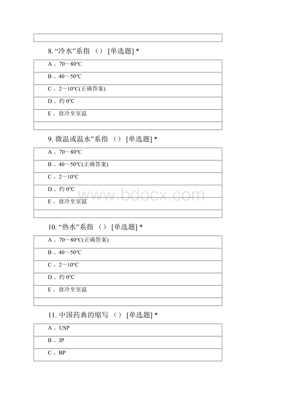 江西中医药大学制药工程专业学年药物分析配伍.docx_第3页