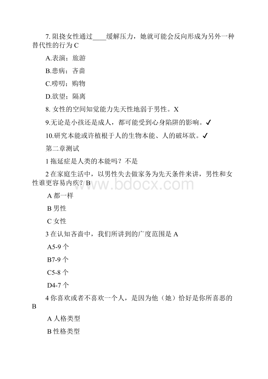 沟通心理学哈尔滨工业大学答案有答案.docx_第3页