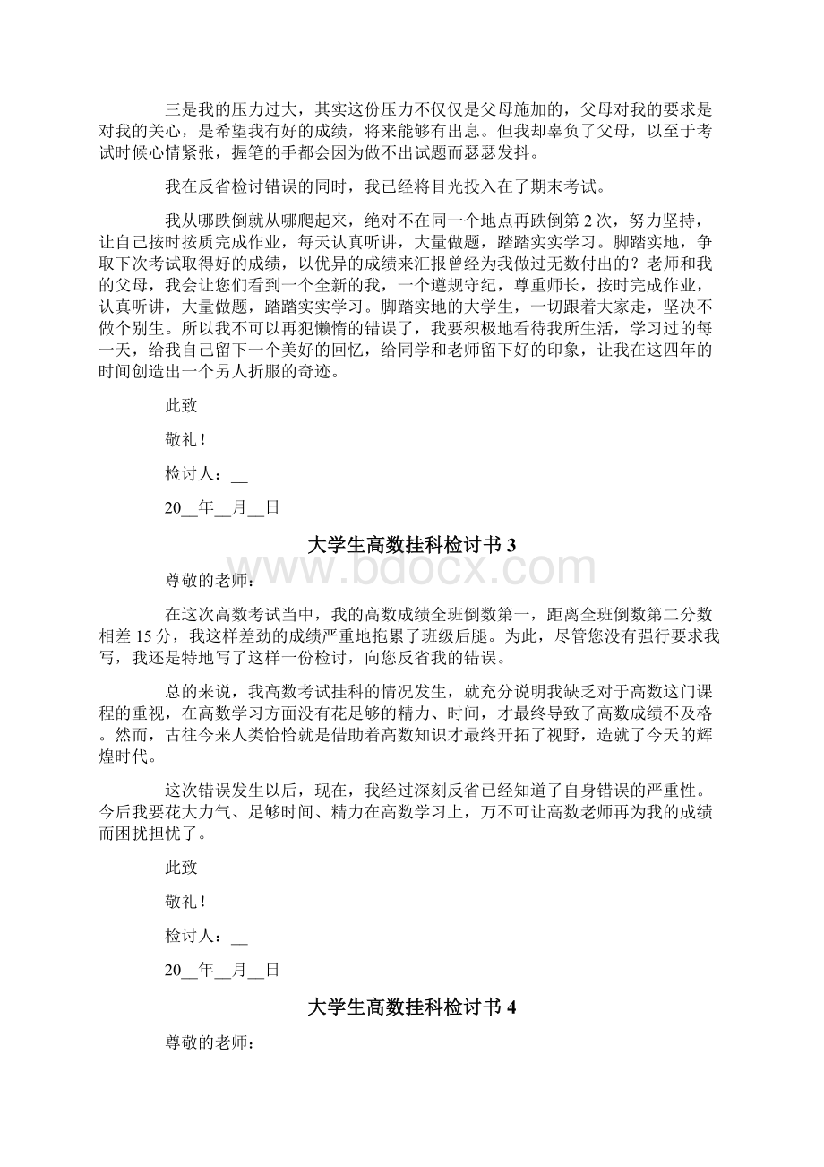 大学生高数挂科检讨书.docx_第3页