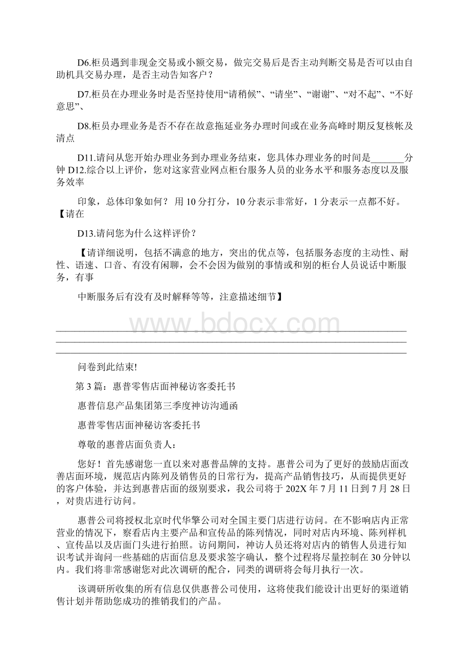 加油站神秘访客整改措施共7篇Word格式文档下载.docx_第3页