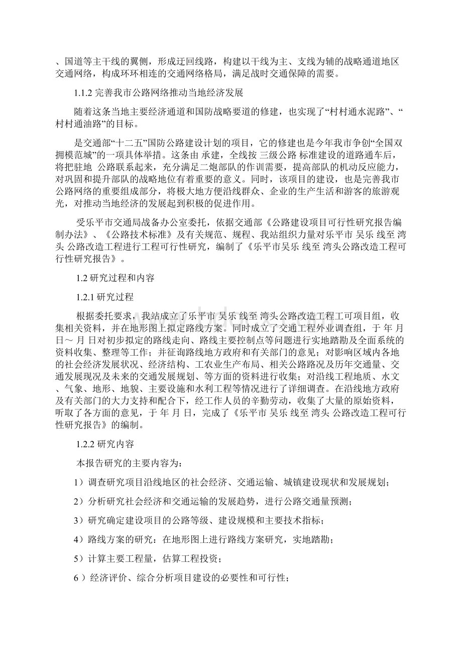 精编完整版乐平市战备公路工程可研报告Word文档下载推荐.docx_第3页